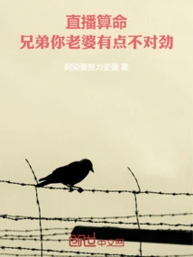 Live Fortune Telling: Brother, There is Something Wrong with Your Wife