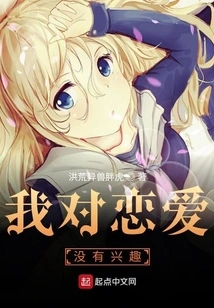 I'm Not Interested in Love