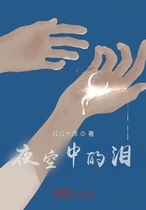 Tears in the Night Sky