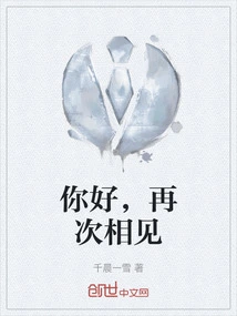 Hello, See You Again