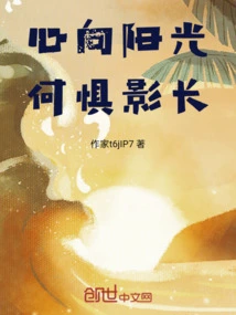 If Your Heart is Open to the Sun, Why Be Afraid of the Long Shadow?