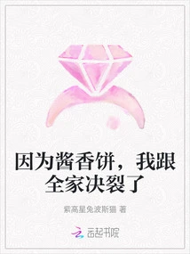 I Broke up with My Whole Family Because of Maotai Xiang Pancakes