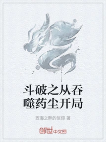 Doupozhi Starts by Swallowing Yaochen