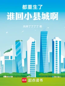 Who is Going Back to the Small County Town after Being Reborn?