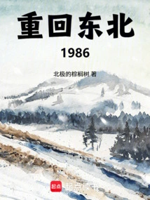 Return to the Northeast 1986