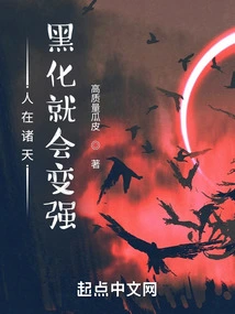 People Are in the Heavens: Becoming Darker Will Make Them Stronger