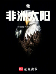 Me, the African Sun!