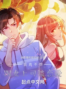 I Really Don't Want to Fall in Love with My Female Boss