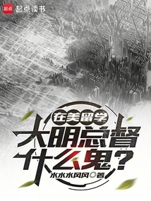 Studying in the United States, Who is the Governor of Ming Dynasty?