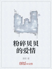 Shatter Beibei's Love