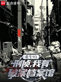 Rebirth 93: Criminal Investigation, I Have a Crime-solving Archive