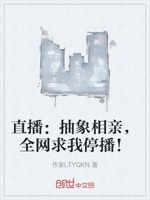 Live Broadcast: Abstract Blind Date, the Whole Network Begged Me to Stop Broadcasting!