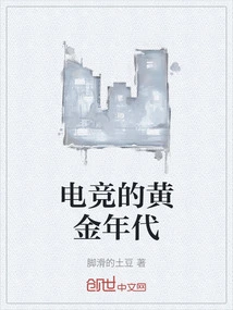 The Golden Age of Esports