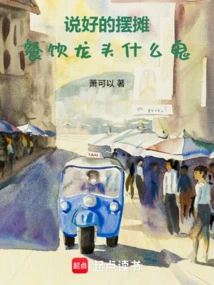 We Agreed to Set up a Stall, What the Hell is the Catering Faucet?