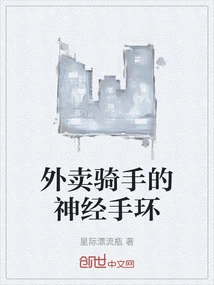 A Neural Bracelet for Takeaway Riders