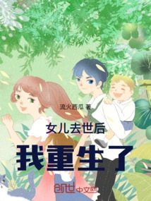 I Was Reborn after My Daughter Died