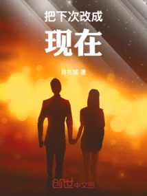 Change Next Time to Now