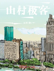 Mountain Village Geek