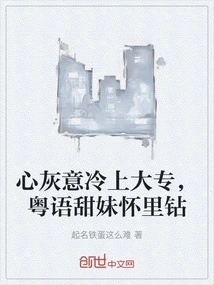 Frustrated, I Went to College and Got into the Arms of a Sweet Cantonese Girl