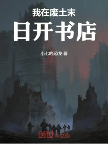 I Open a Bookstore in the Apocalyptic Wasteland