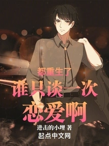 Who Has Only Fallen in Love Once after Being Reborn?