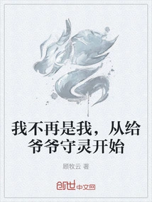 I Am No Longer Me, Starting from the Wake-up Call for Grandpa