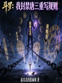 Want You to Sacrifice Xiao Wu? I Changed the Rules and Made Her a God