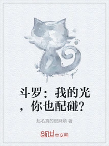 Douluo: Are You Worthy of Touching My Light?