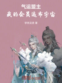 Luck Leader: My Members Are All over the Universe