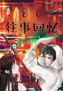 80 Memories of the Past