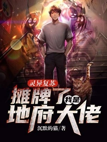 Supernatural Resurrection: Showdown, I Am the Boss of the Underworld