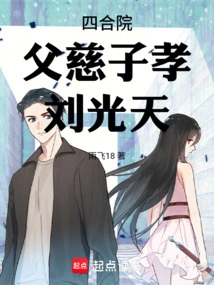 Siheyuan: a Loving Father and a Filial Son Liu Guangtian