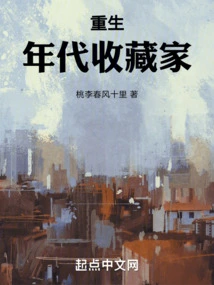 Collector of Rebirth