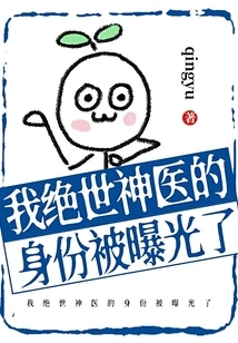 My Identity as a Miracle Doctor Has Been Exposed