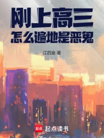 I Just Entered the Third Year of High School, Why Are There so Many Evil Spirits Everywhere?