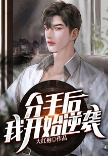 After the Breakup, I Started to Fight Back