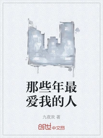 The People Who Loved Me Most in Those Years