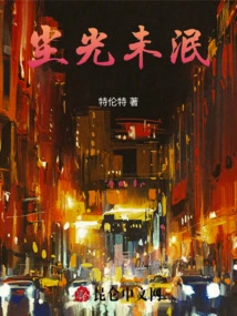 The Dust Has Not Faded Away