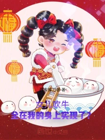 My Daughter's Bragging Came True in My Body?