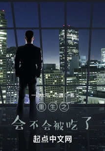 Will I Be Eaten When I Am Reborn?