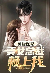 God-level Security Guard: the Beautiful Ceo Relies on Me