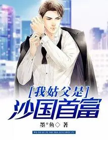 My Uncle is the Richest Man in Saudi Arabia