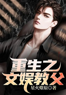 The Reborn Godfather of Entertainment