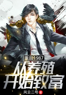 Back to 1987: Getting Rich from Breeding