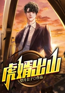 Tiger Son-in-law Comes Out