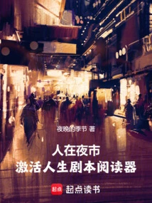 People Are in the Night Market, Activating the Life Script Reader