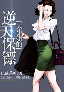 The Eldest Lady's Incredible Bodyguard