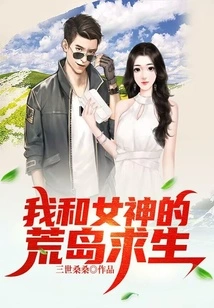 My Desert Island Survival with the Goddess