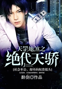 Tiangang Disha: the Unparalleled Genius