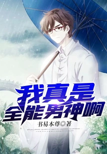 I Am Truly an Almighty Male God